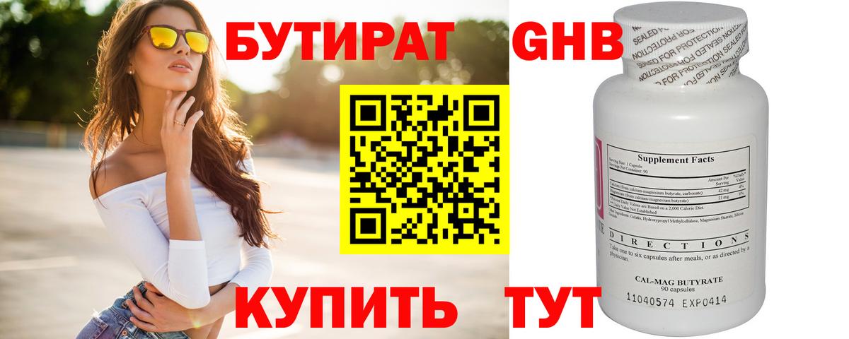 БУТИРАТ жидкий экстази Альметьевск