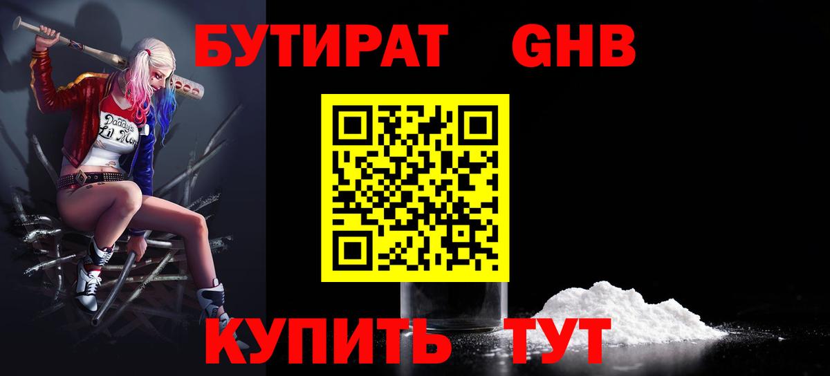 Альметьевск  Бутират бутандиол  Вход с VPN 