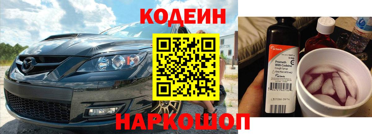Кодеин напиток Lean (лин) Альметьевск