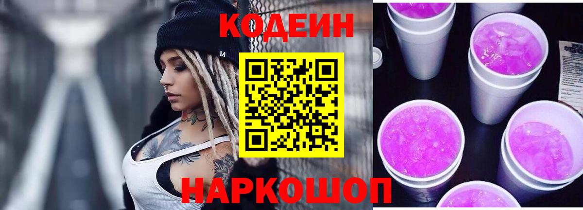 Альметьевск  Codein напиток Lean (лин)  Кодеин напиток Lean (лин)  Вход с VPN 