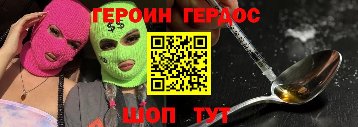 Героин VHQ Альметьевск