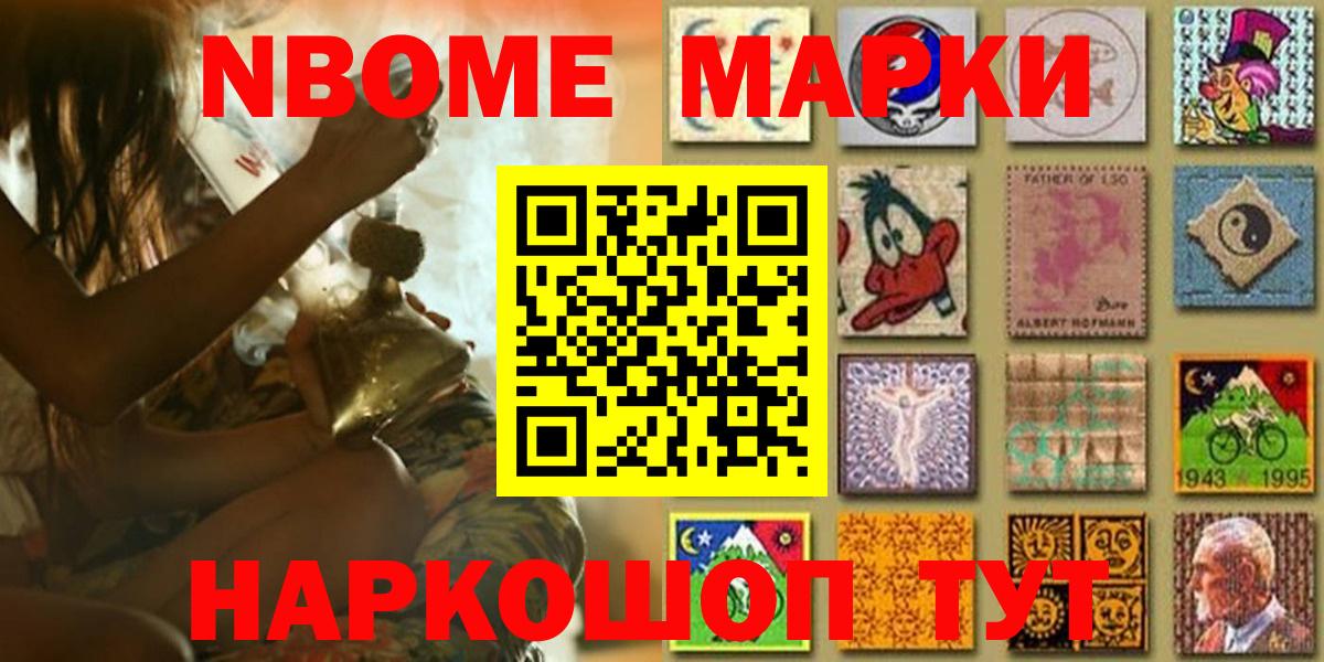 Марки N-bome 1,5мг Альметьевск